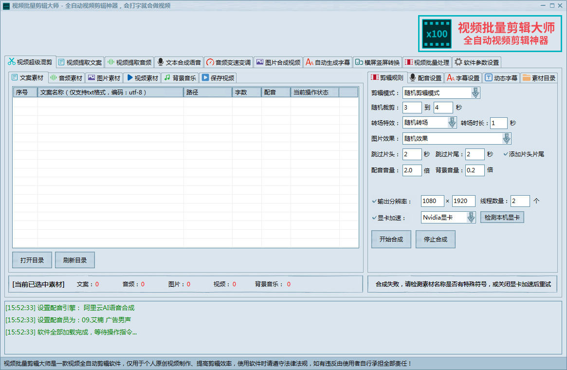 1457视频批量剪辑大师2.0+MV视频自动剪辑大师AI全自动剪辑批量混剪-北辰博客